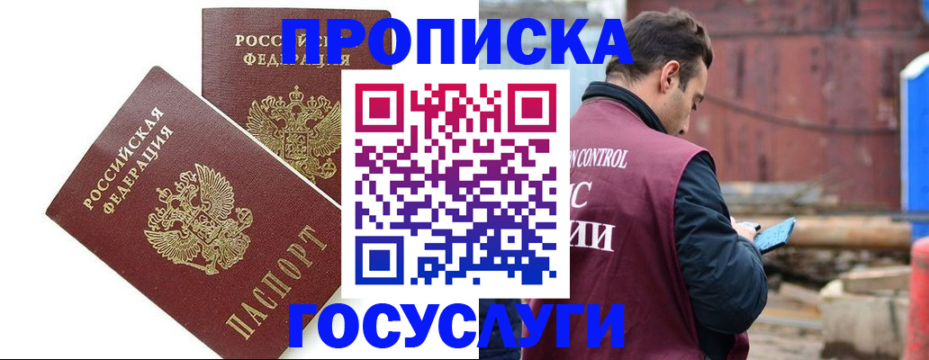 купить прописку в Чусовом