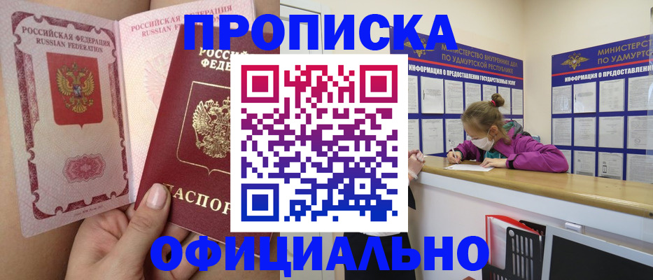 прописка для школы в Чусовом